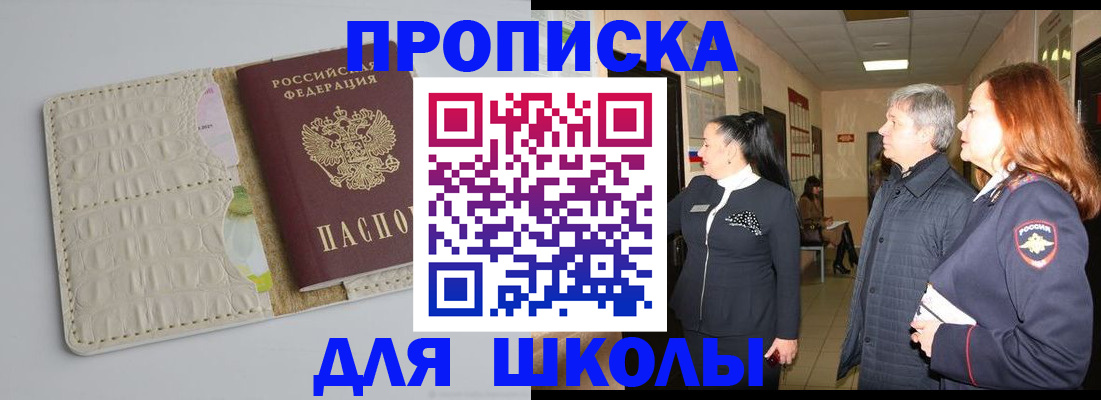 временная прописка в Бердске